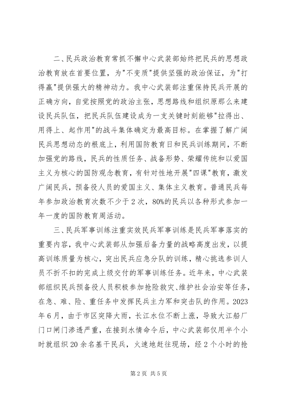 2023年公共服务中心武装部先进事迹申报材料.docx_第2页