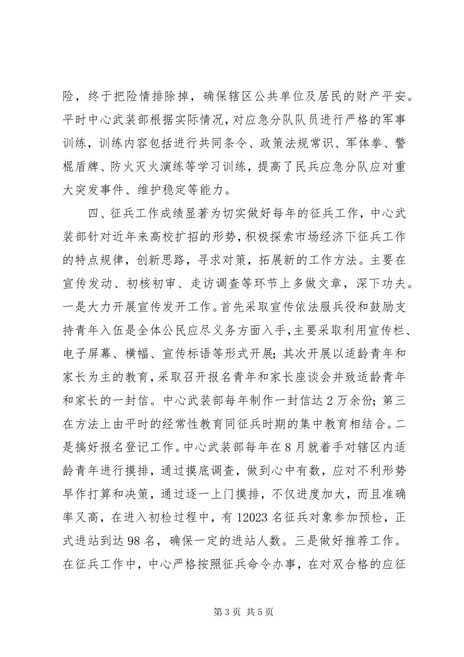 2023年公共服务中心武装部先进事迹申报材料.docx_第3页