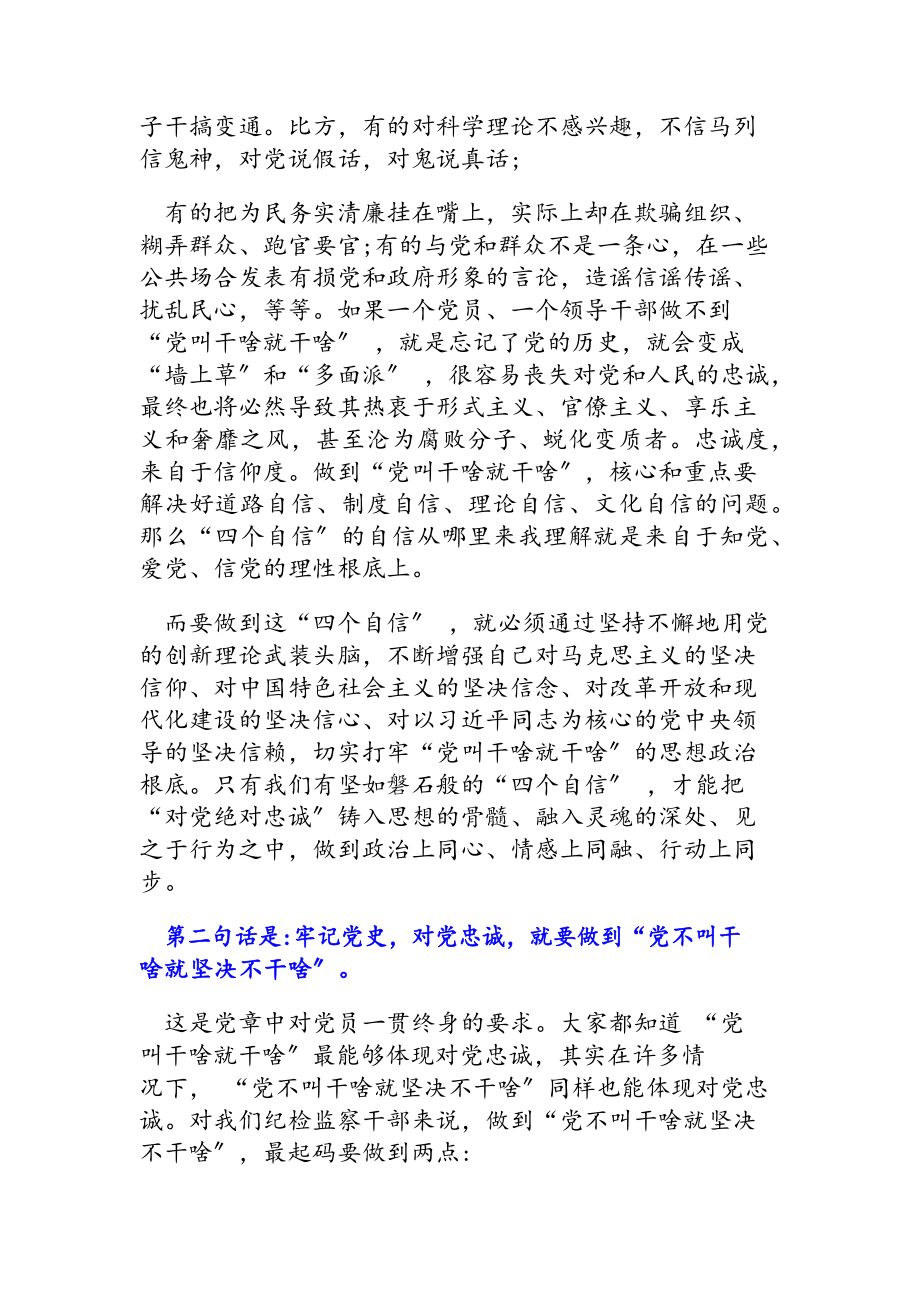 2023年村支部书记在党史学习教育动员会上的致辞讲话.docx_第2页