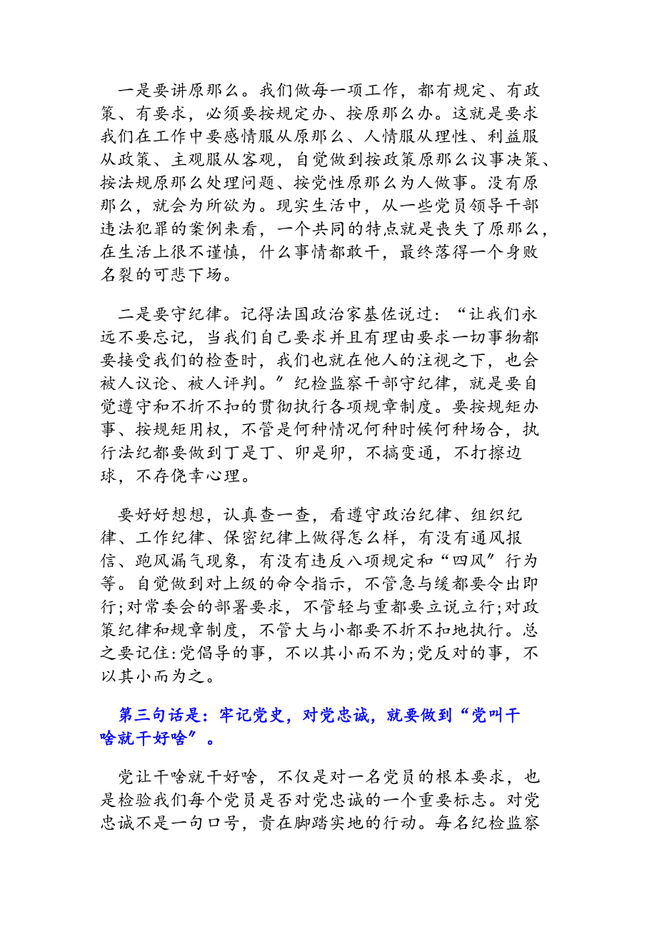 2023年村支部书记在党史学习教育动员会上的致辞讲话.docx_第3页