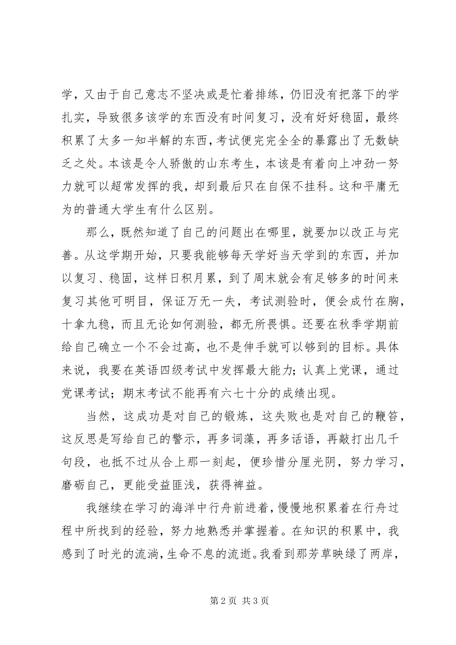 2023年《反思总结与目标》.docx_第2页