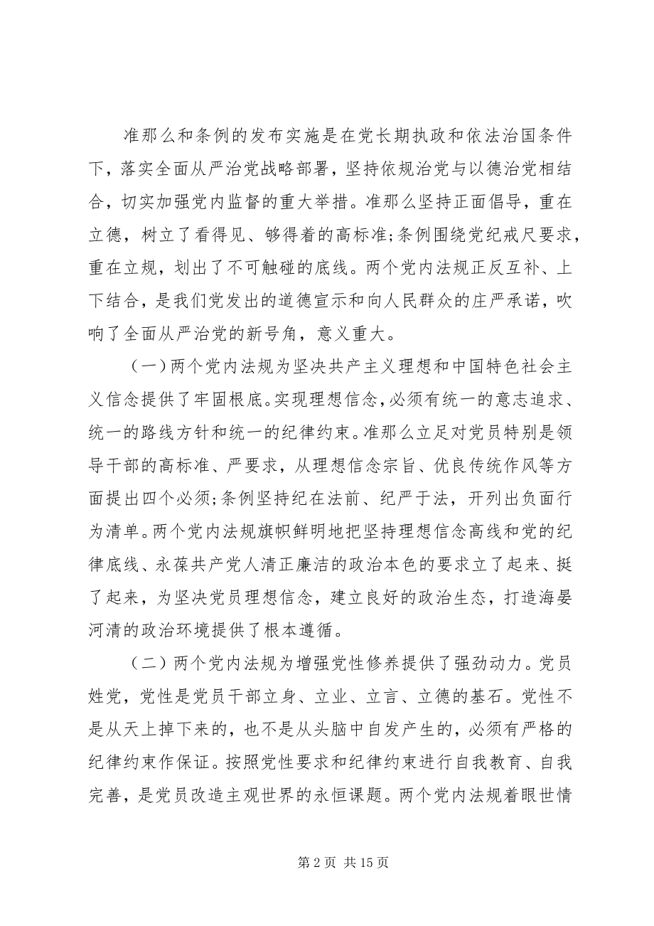 2023年严守党规党纪做忠诚干净担当合格党员对照检查材料.docx_第2页