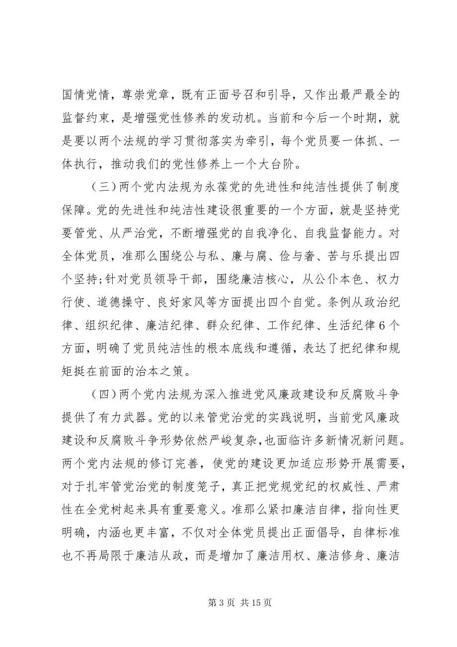 2023年严守党规党纪做忠诚干净担当合格党员对照检查材料.docx_第3页