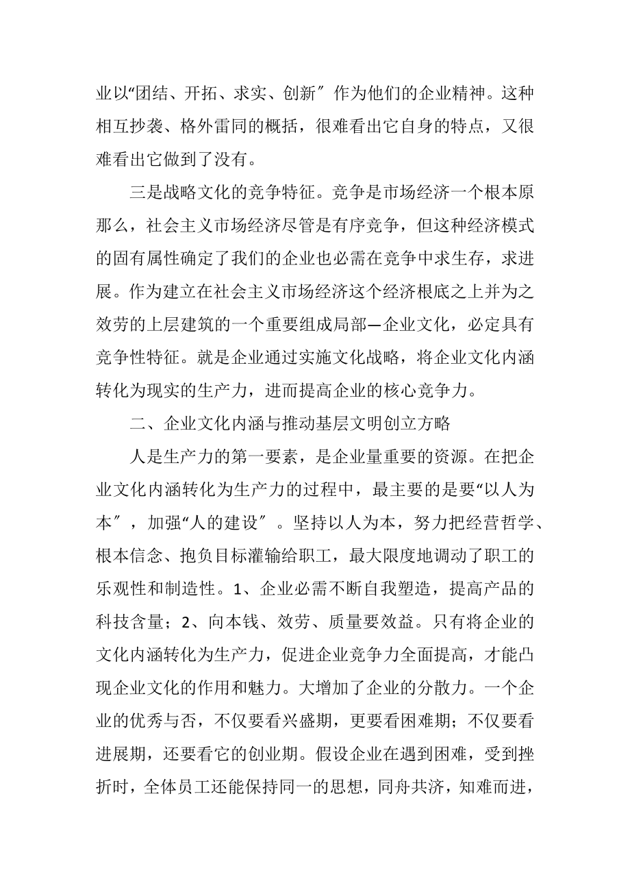 2023年企业文化发展内涵与方略.docx_第3页