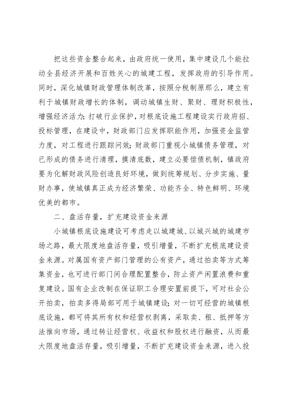 2023年城镇化建设资金筹集管理经验汇报.docx_第2页