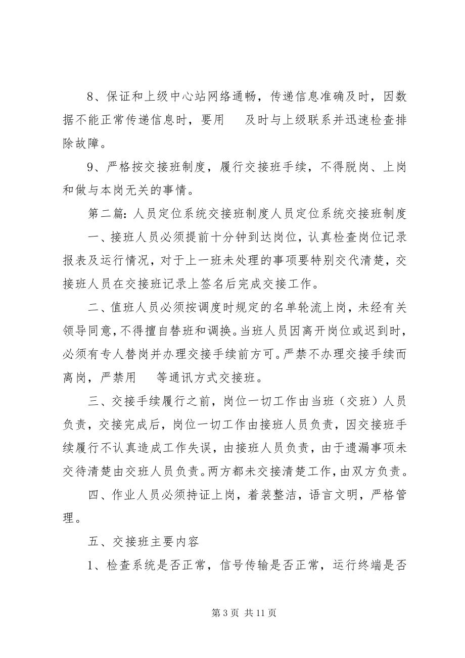 2023年人员定位值班及交接班制度五篇.docx_第3页