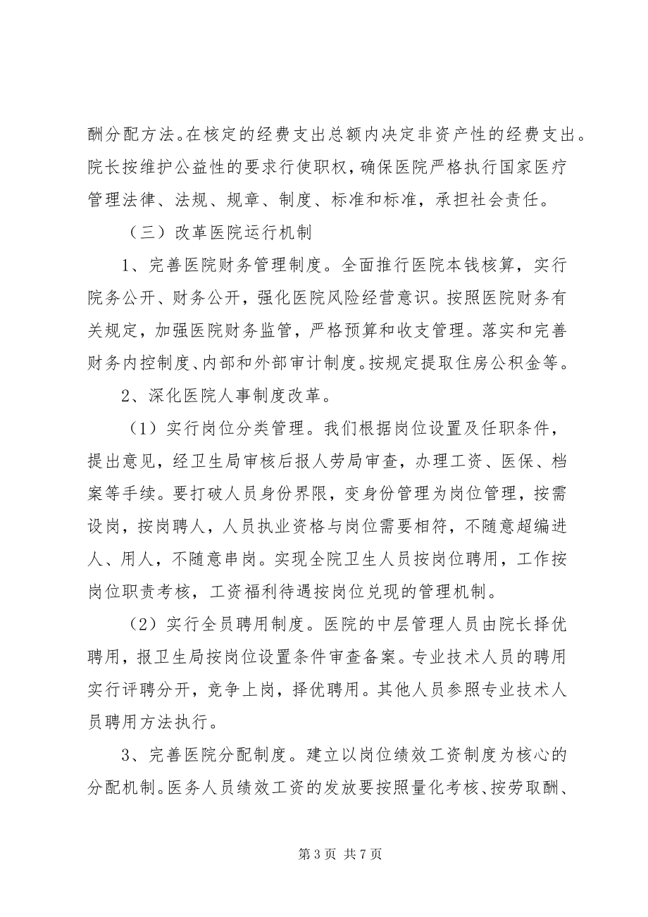 2023年XX市深化公立医院综合改革行动方案新编.docx_第3页