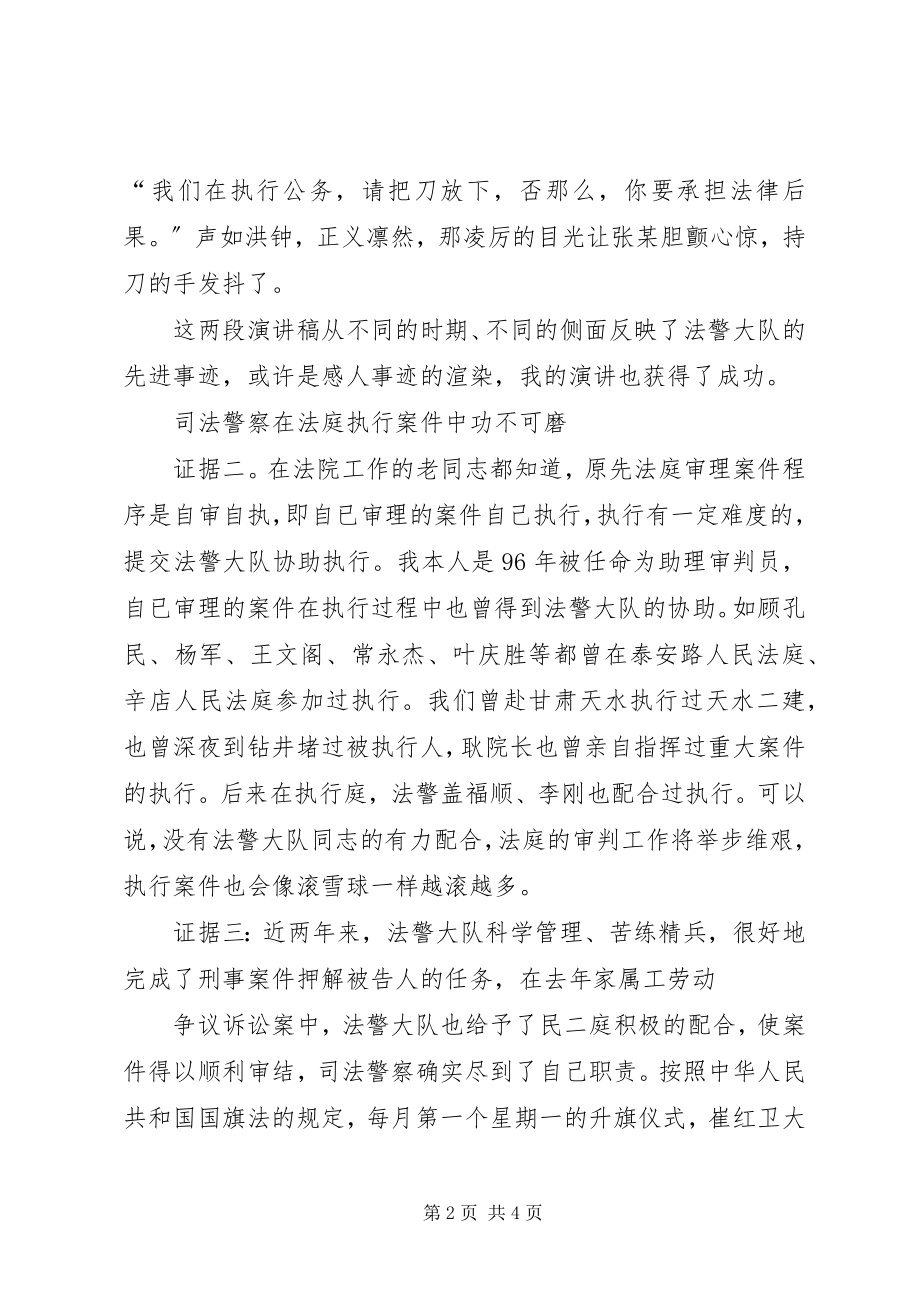 2023年司法警察学习心得体会五篇.docx_第2页