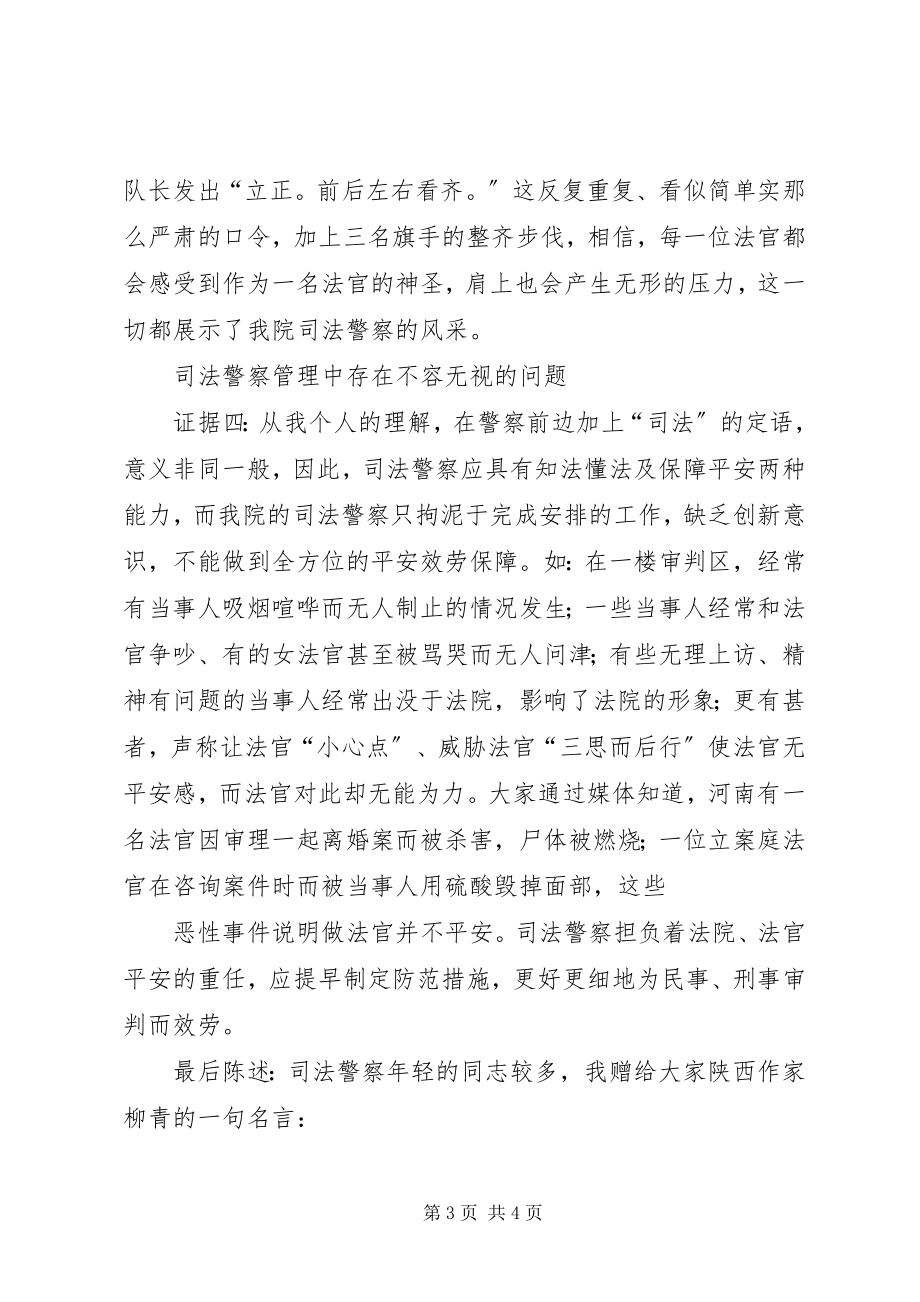 2023年司法警察学习心得体会五篇.docx_第3页