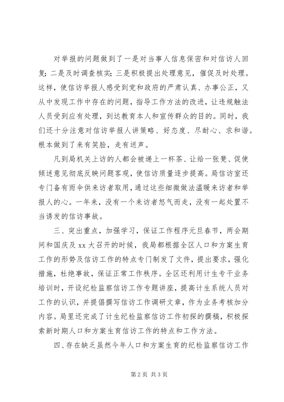 2023年县纪委信访工作总结.docx_第2页