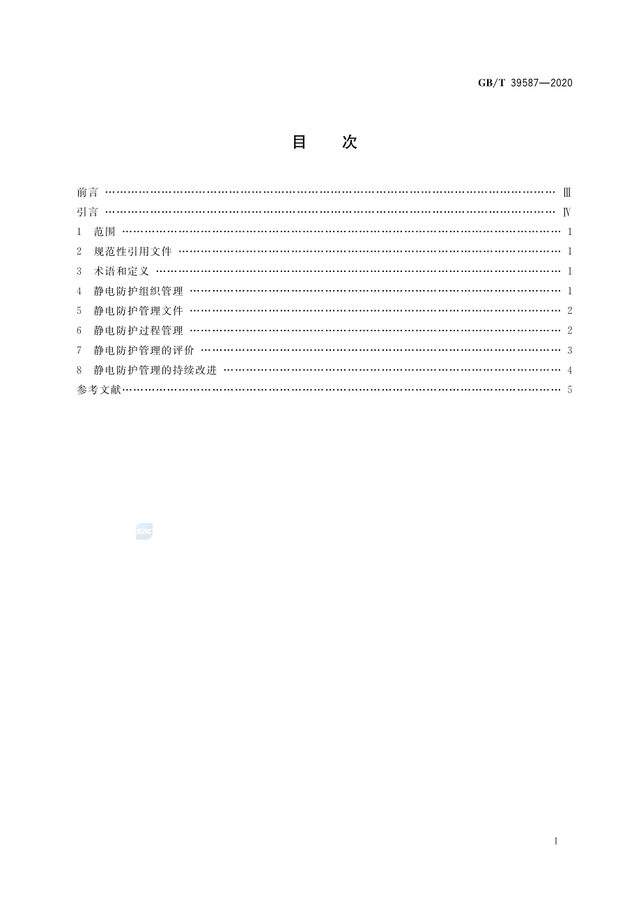 GB∕T 39587-2020 静电防护管理通用要求.pdf_第2页