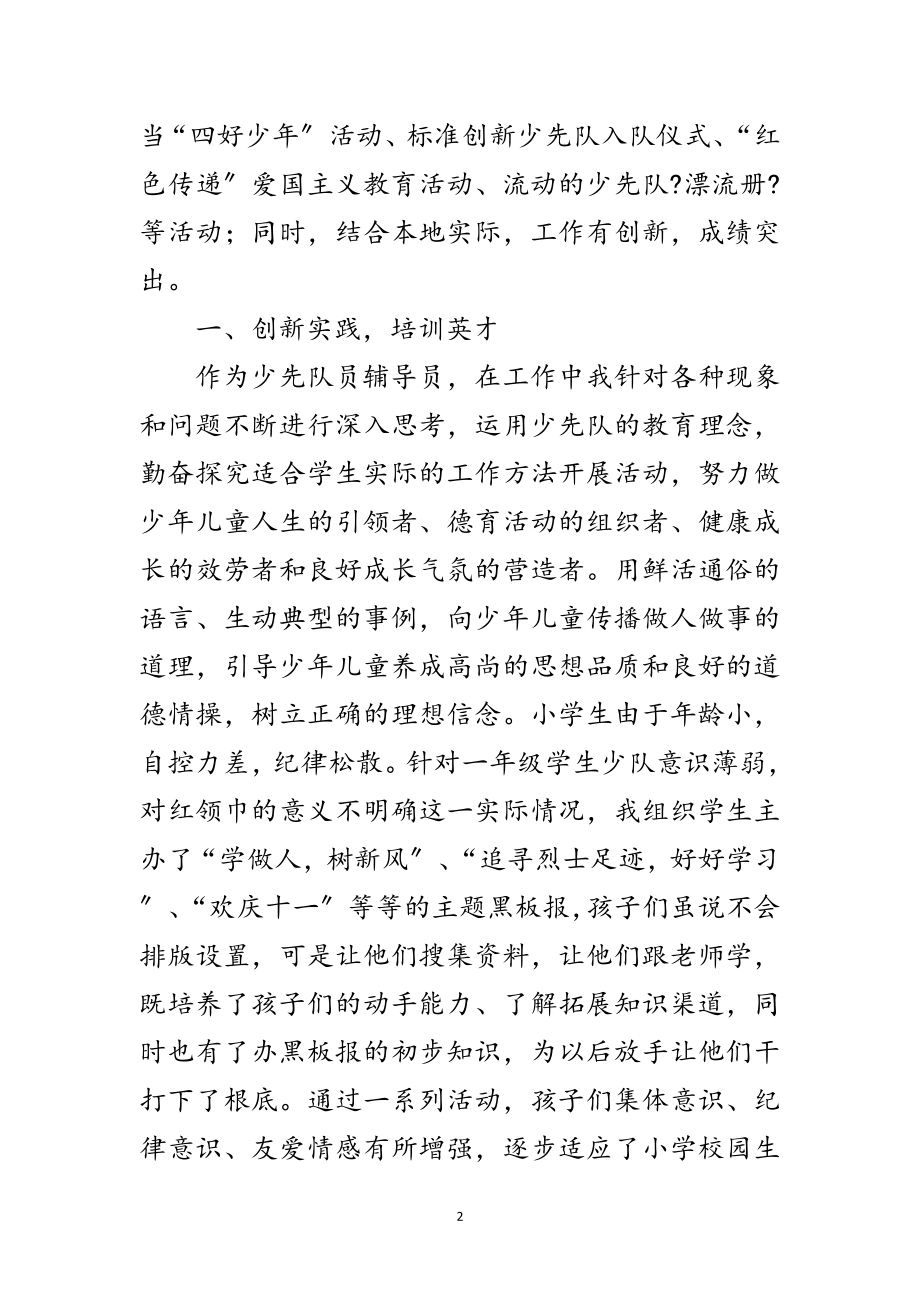 2023年年优秀少先队员事迹材料范文.doc_第2页