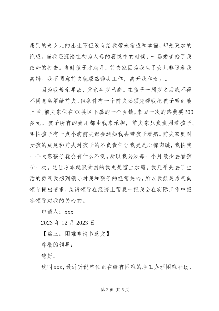 2023年生活困难的职工补助申请书.docx_第2页