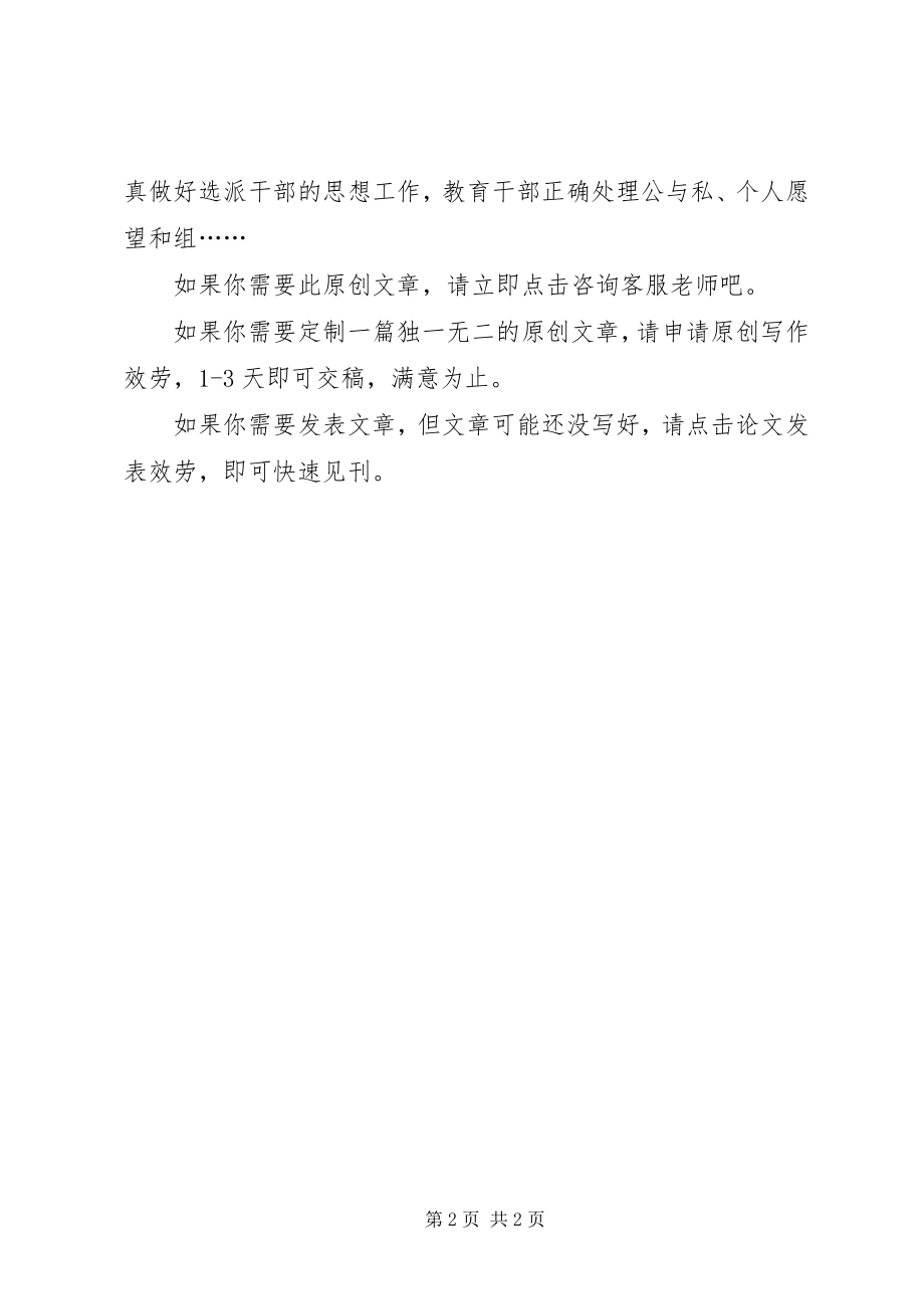 2023年轻干部到基层锻炼意见.docx_第2页