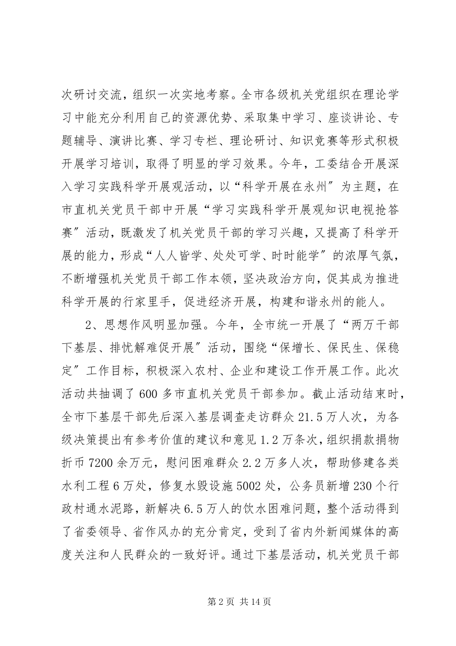 2023年机关党员作风建设终总结.docx_第2页