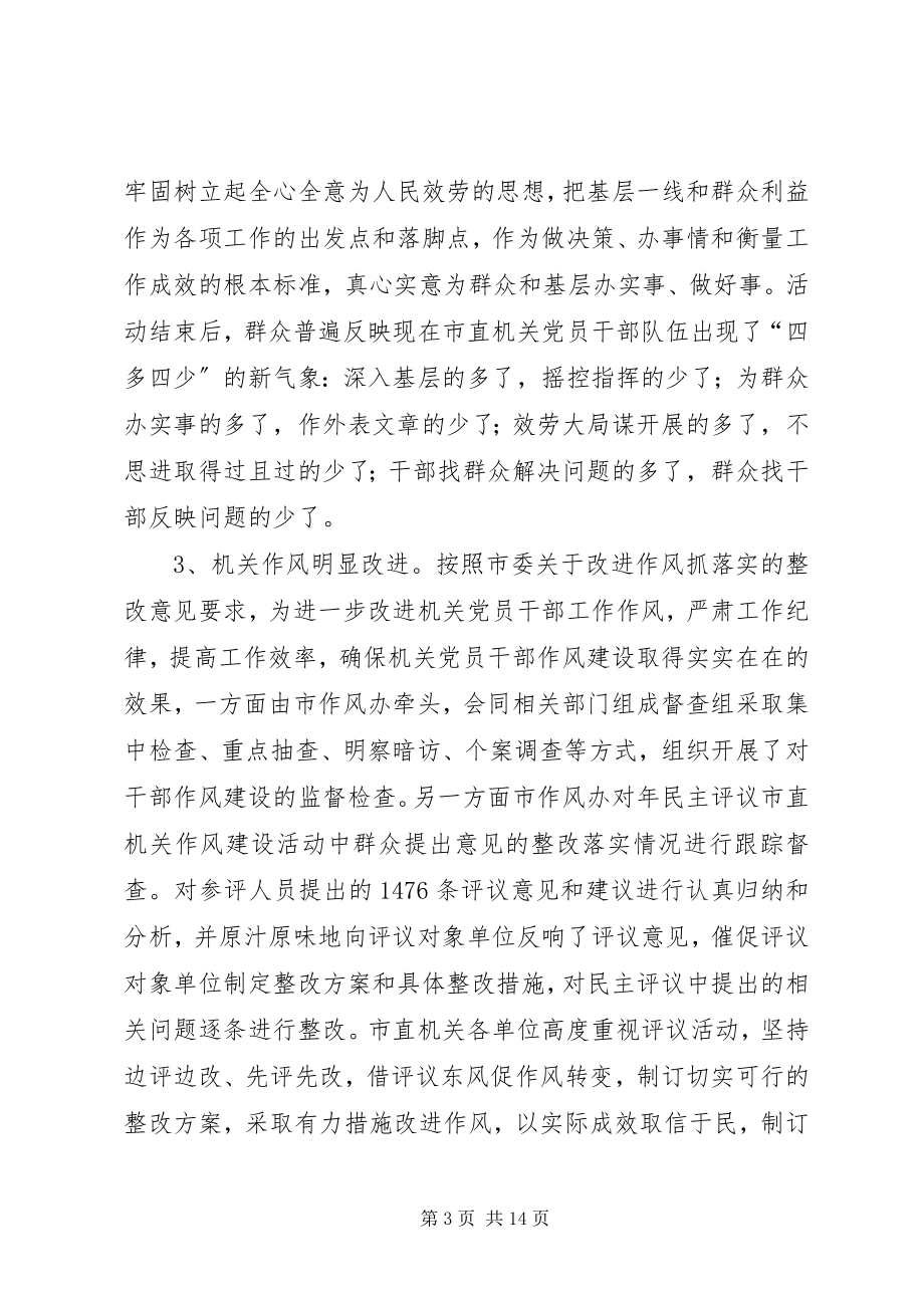 2023年机关党员作风建设终总结.docx_第3页