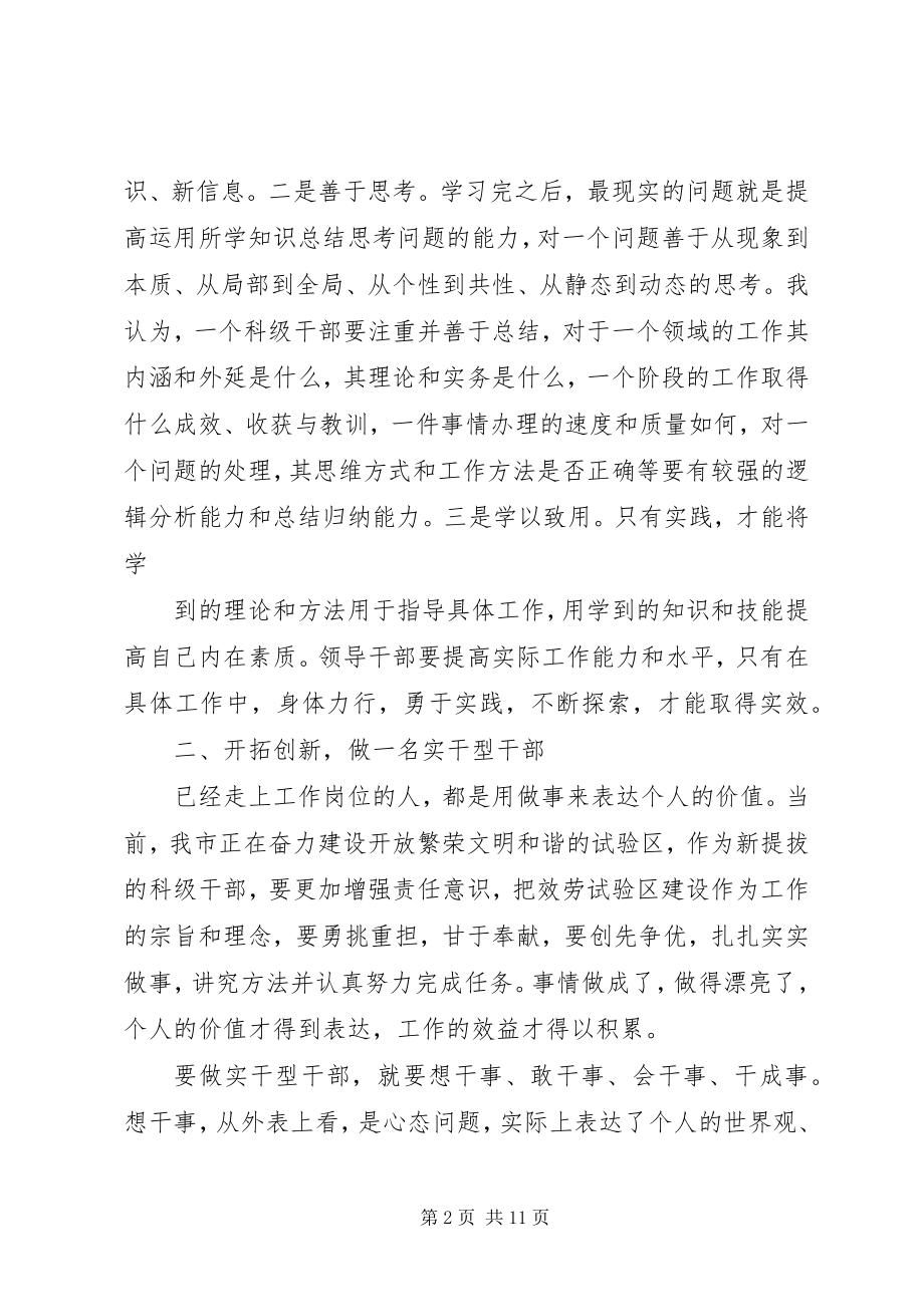 2023年股级干部培训学习心得3篇.docx_第2页