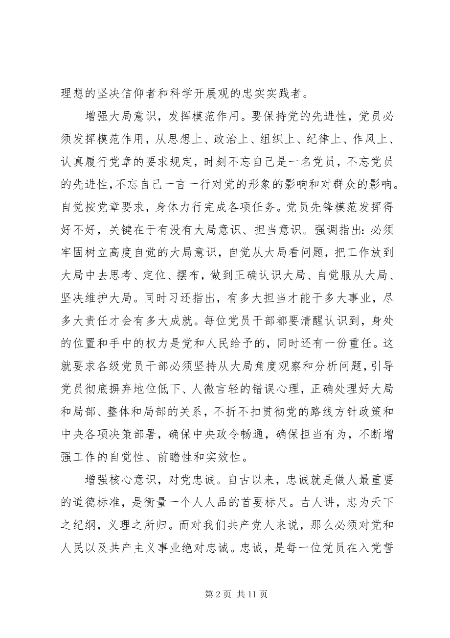 2023年领导四讲四有心得体会.docx_第2页