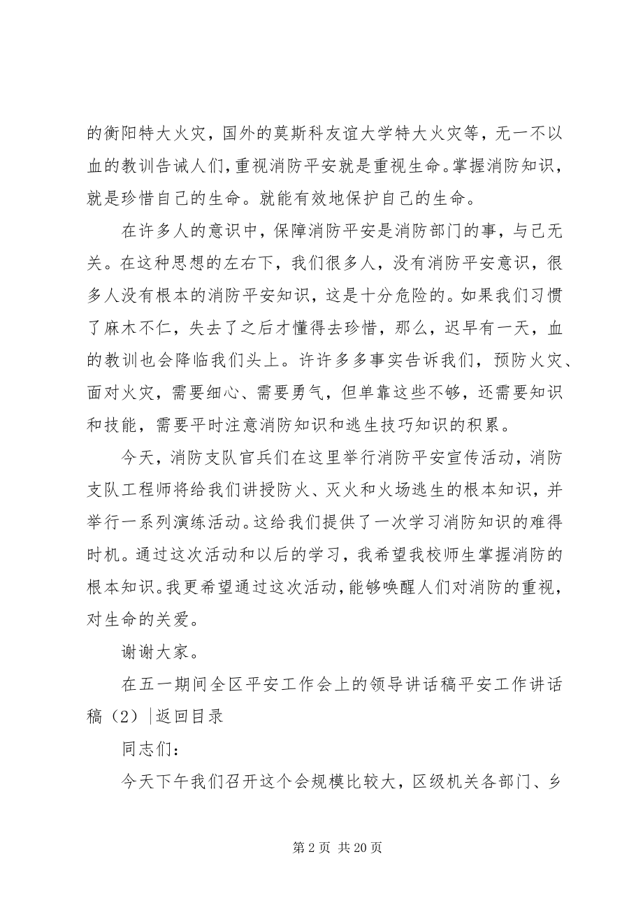 2023年安全工作致辞稿3篇新编.docx_第2页