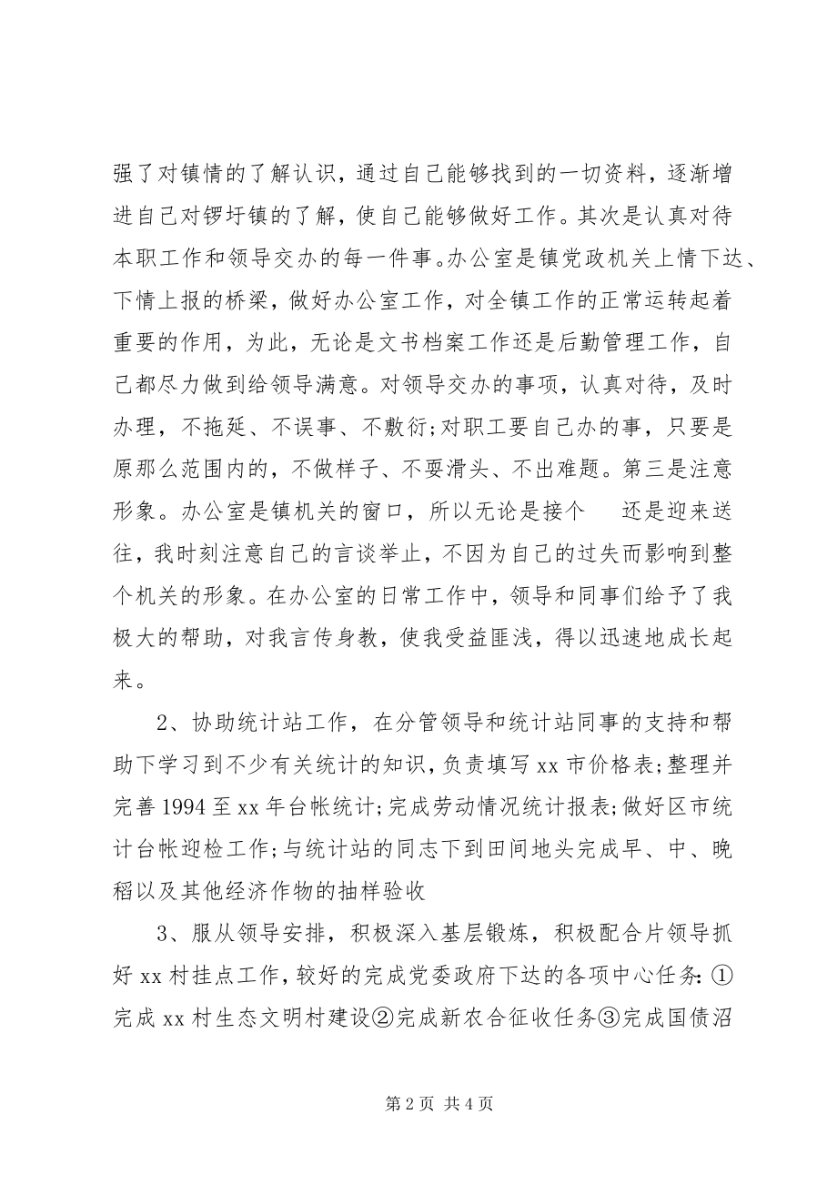 2023年基层公务员个人度工作总结.docx_第2页