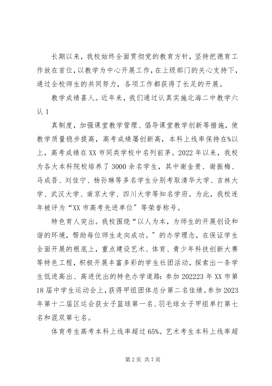 2023年学校工作汇报5篇.docx_第2页