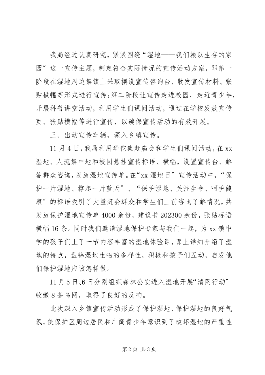 2023年林业局湿地宣传活动总结.docx_第2页