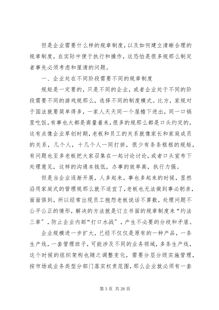 2023年企业需要拥有的几大类规章制度.docx_第3页