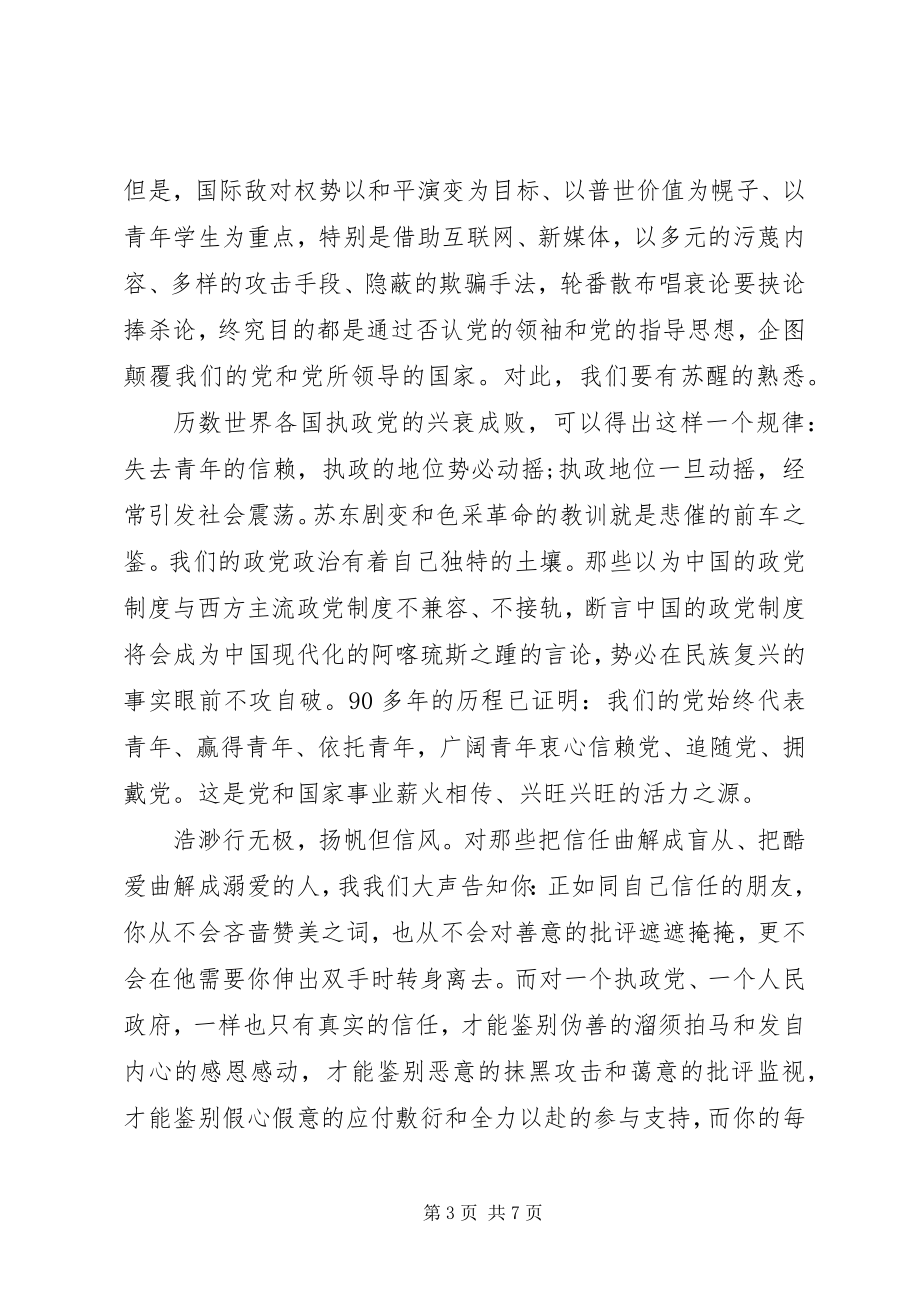 2023年四进四信学习心得体会6篇.docx_第3页