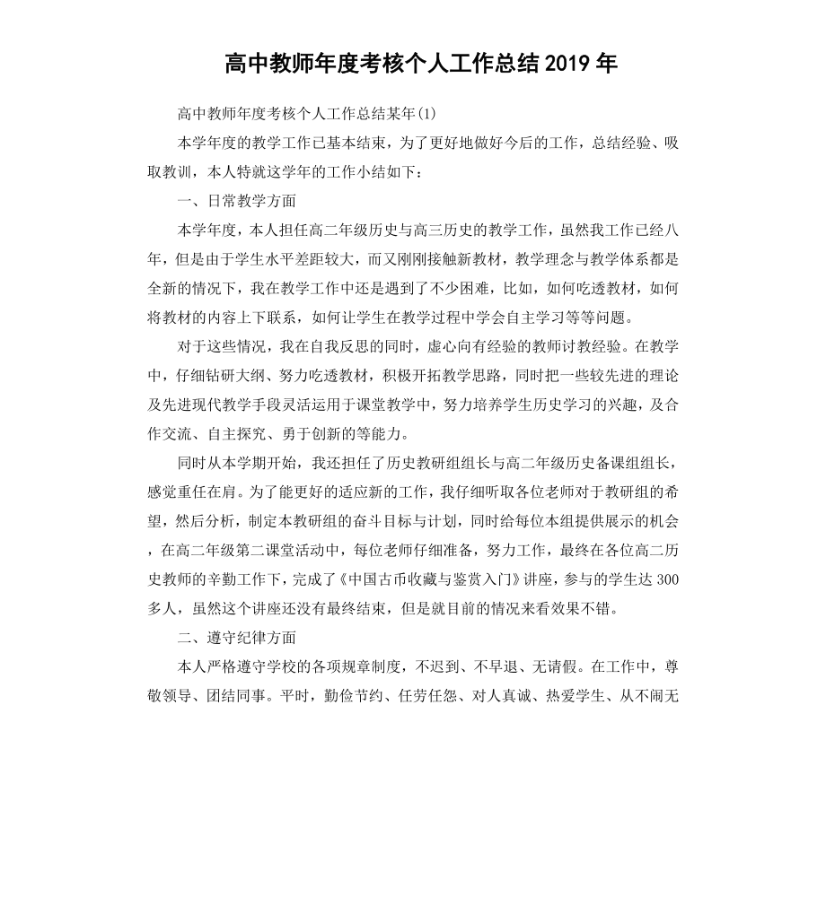 高中教师年度考核个人工作总结2019.docx_第1页