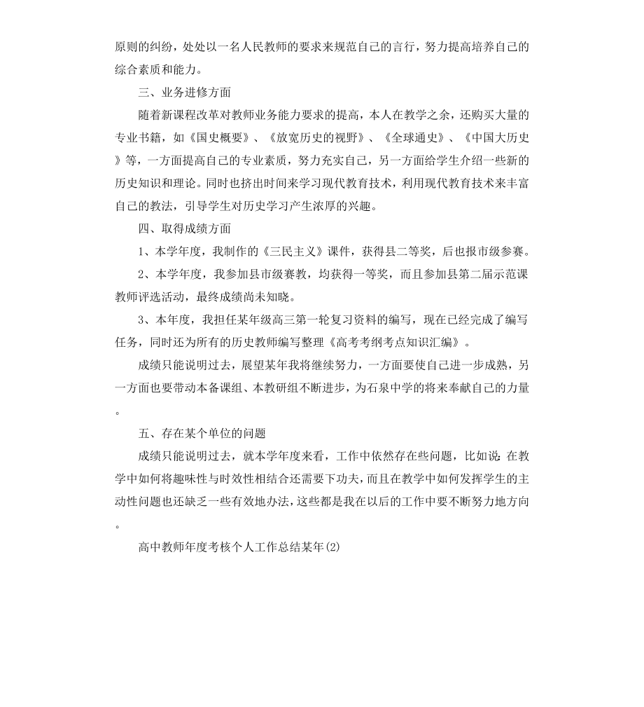 高中教师年度考核个人工作总结2019.docx_第2页