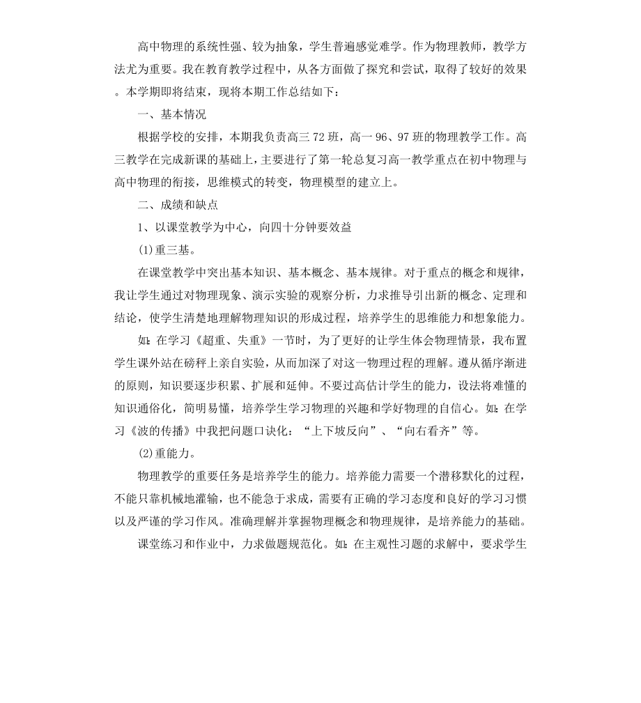 高中教师年度考核个人工作总结2019.docx_第3页