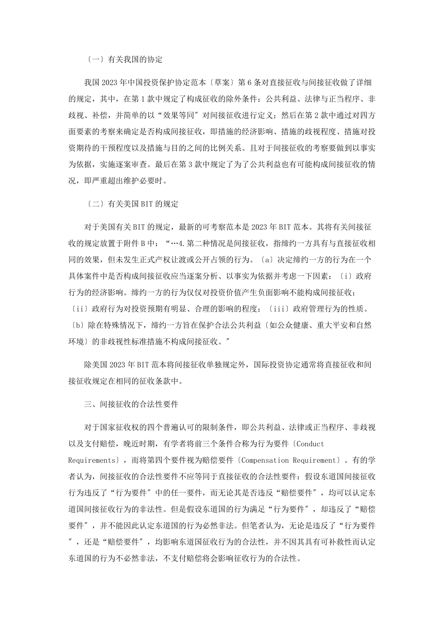 2023年国际投资法中的间接征收.docx_第2页