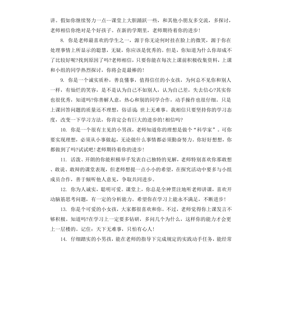 高中差生学期末班主任评语.docx_第2页