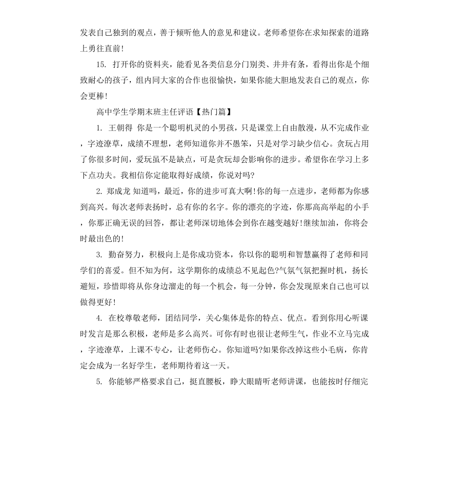 高中差生学期末班主任评语.docx_第3页