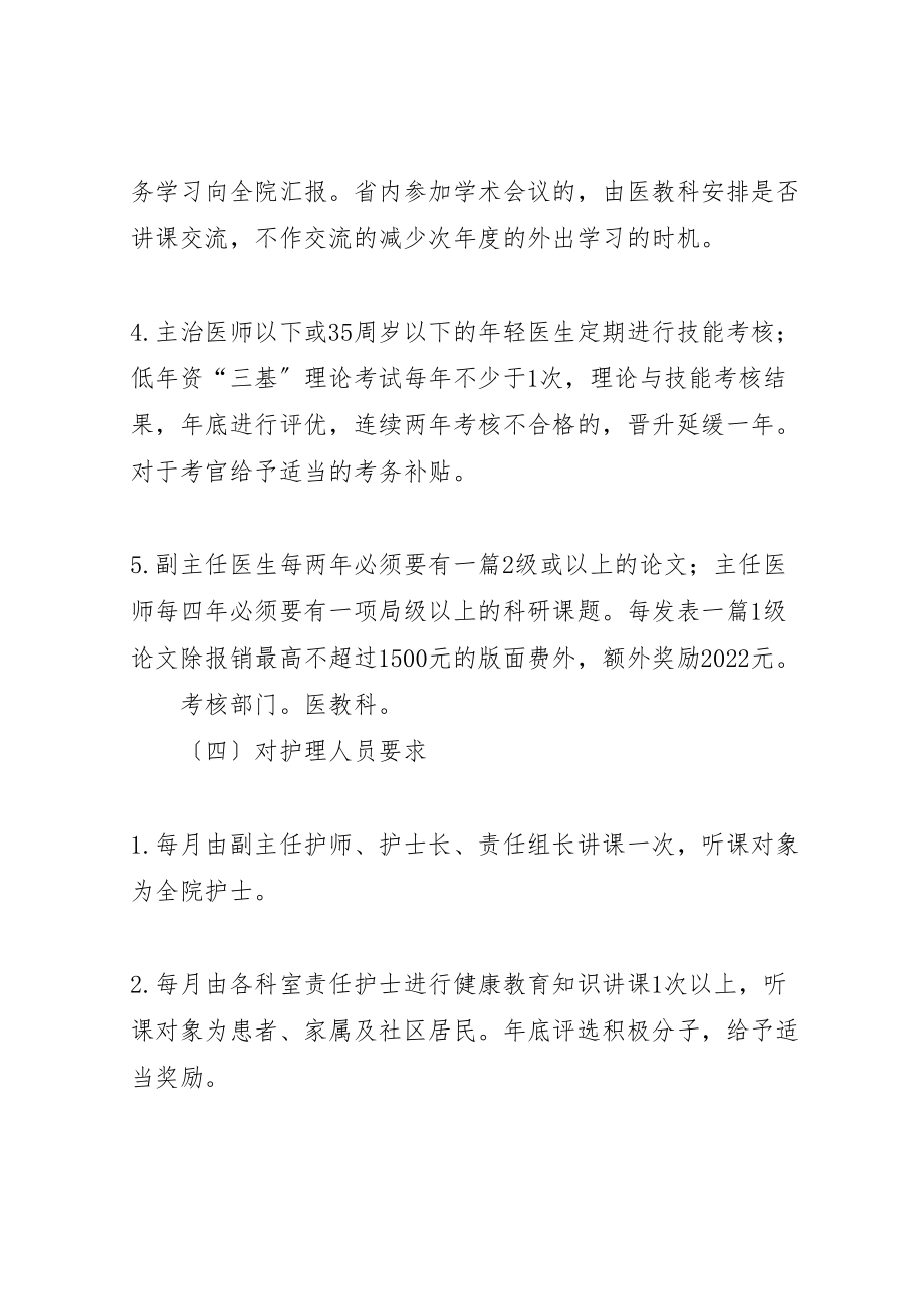 2023年关于加强学习整改学风的整改措施333.doc_第3页