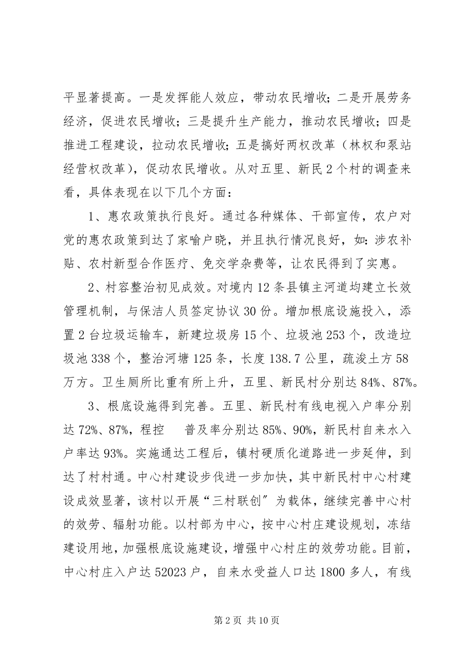 2023年范水镇新农村建设情况调查.docx_第2页