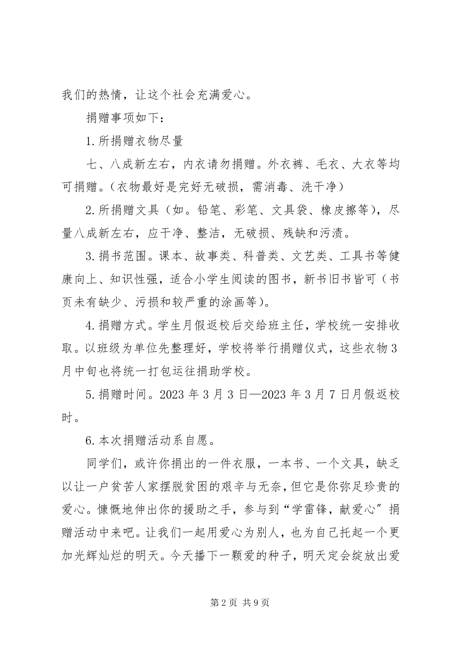 2023年学雷锋献爱心倡议书2.docx_第2页