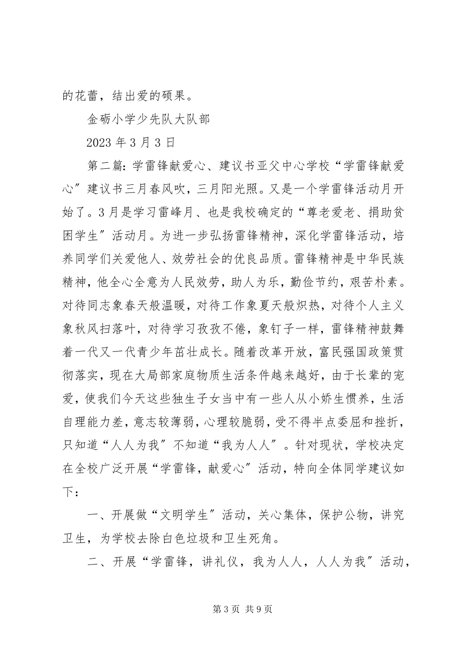 2023年学雷锋献爱心倡议书2.docx_第3页