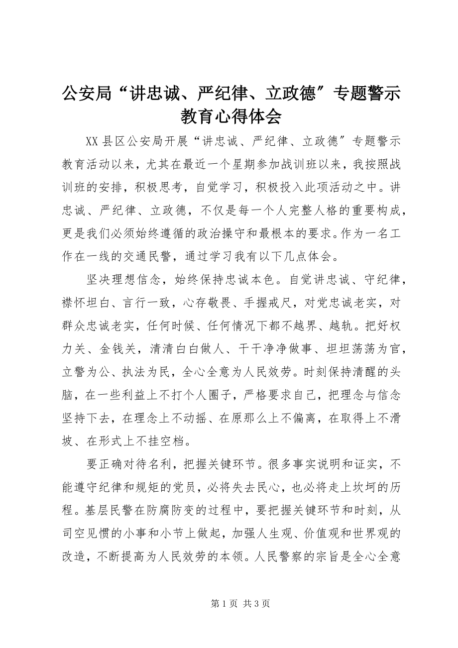 2023年公安局“讲忠诚、严纪律、立政德”专题警示教育心得体会.docx_第1页