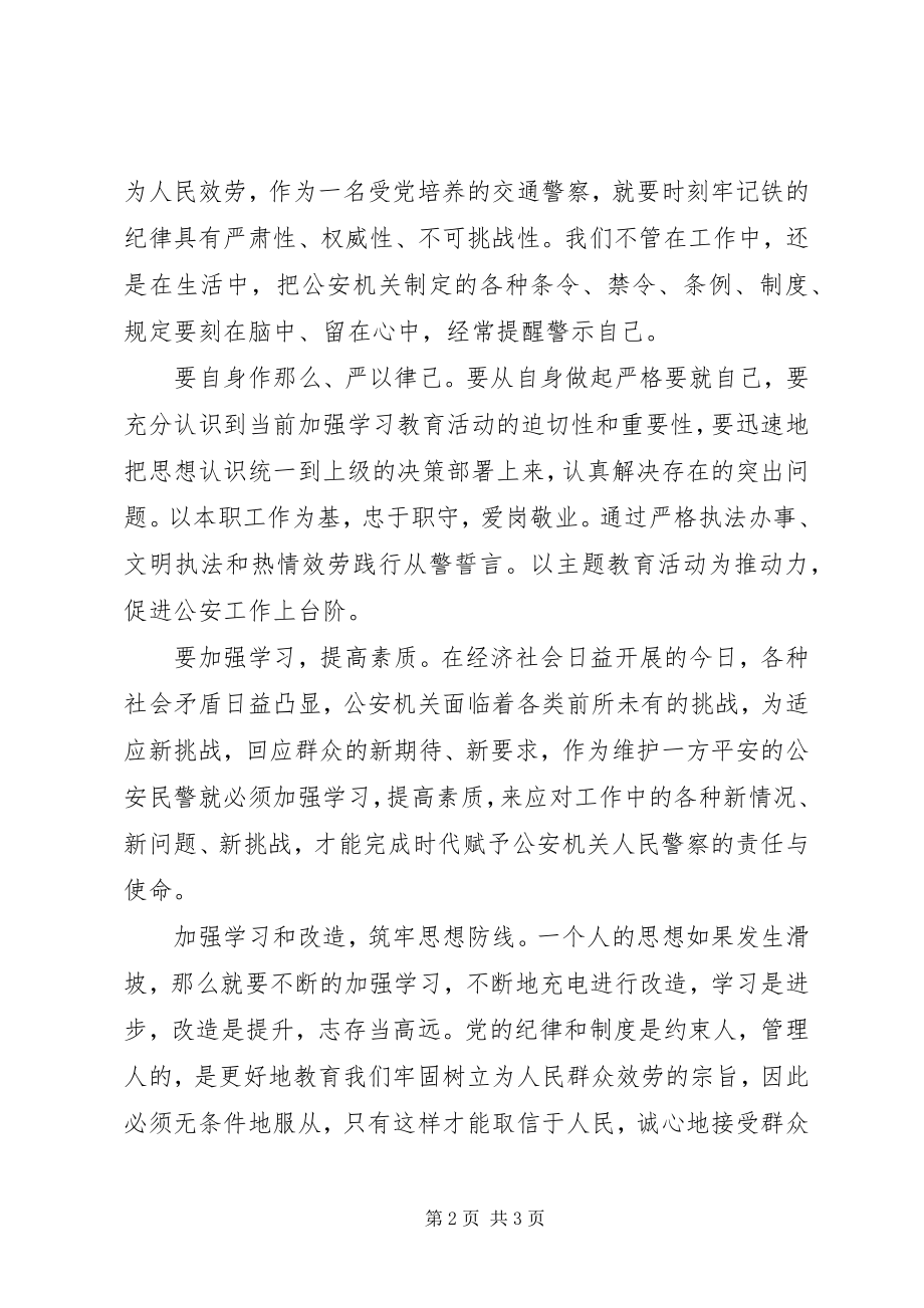 2023年公安局“讲忠诚、严纪律、立政德”专题警示教育心得体会.docx_第2页