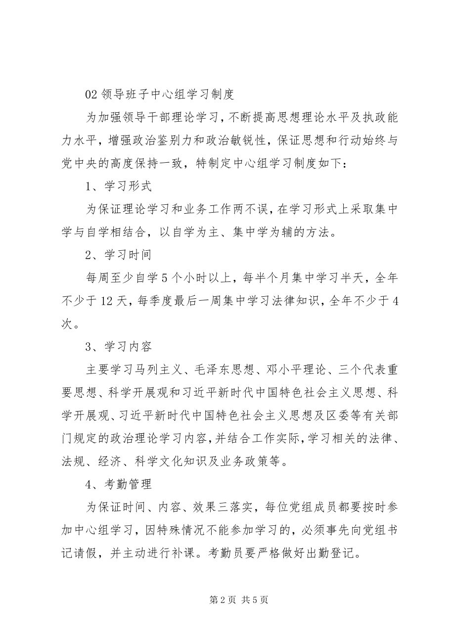 2023年党组工作制度合集.docx_第2页