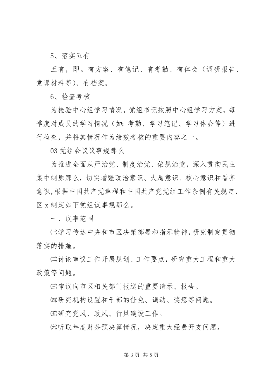 2023年党组工作制度合集.docx_第3页