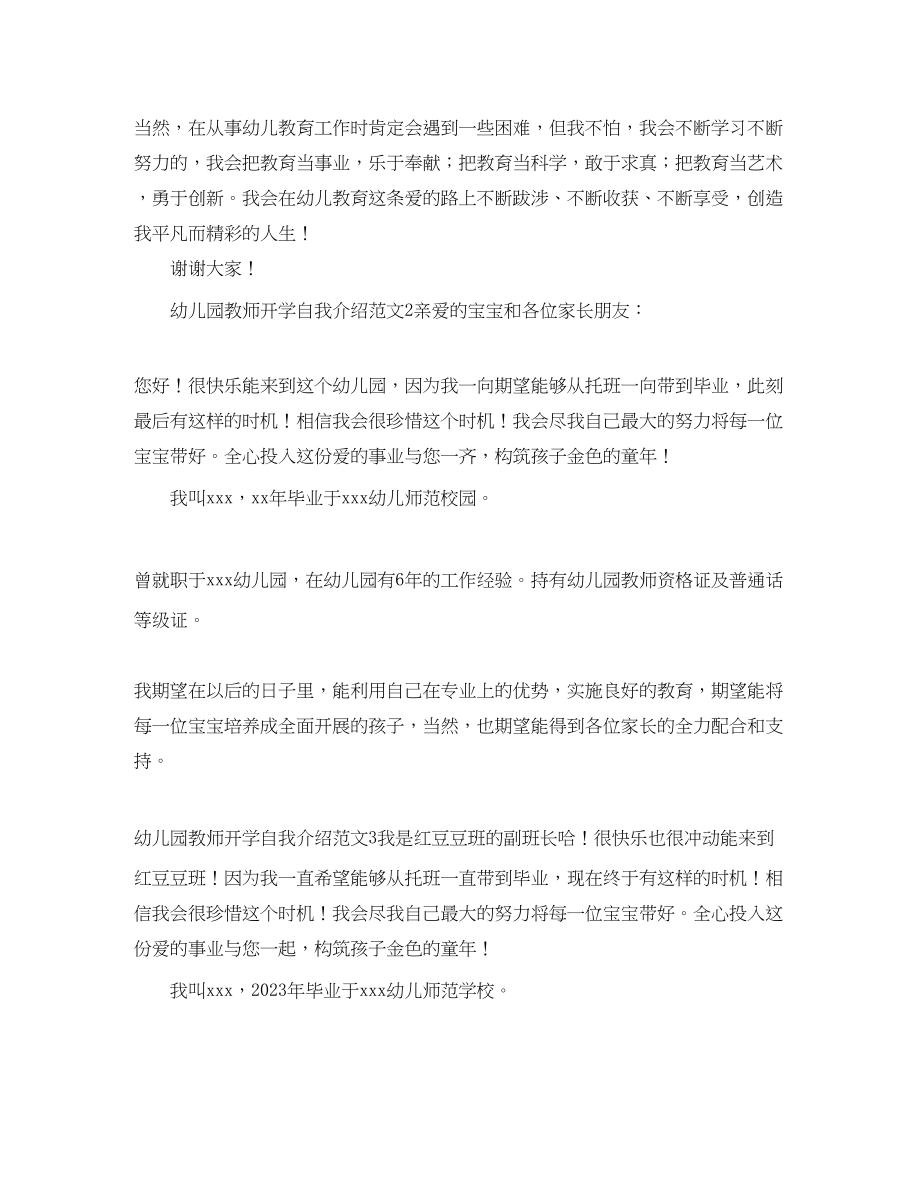 2023年幼儿园教师开学自我介绍.docx_第2页