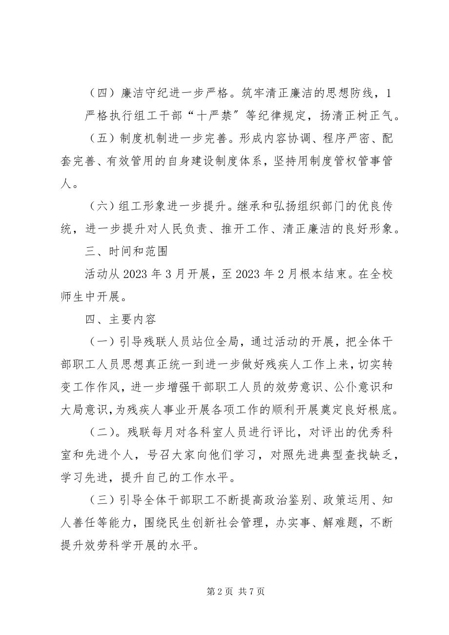 2023年三讲三提升活动实施方案.docx_第2页