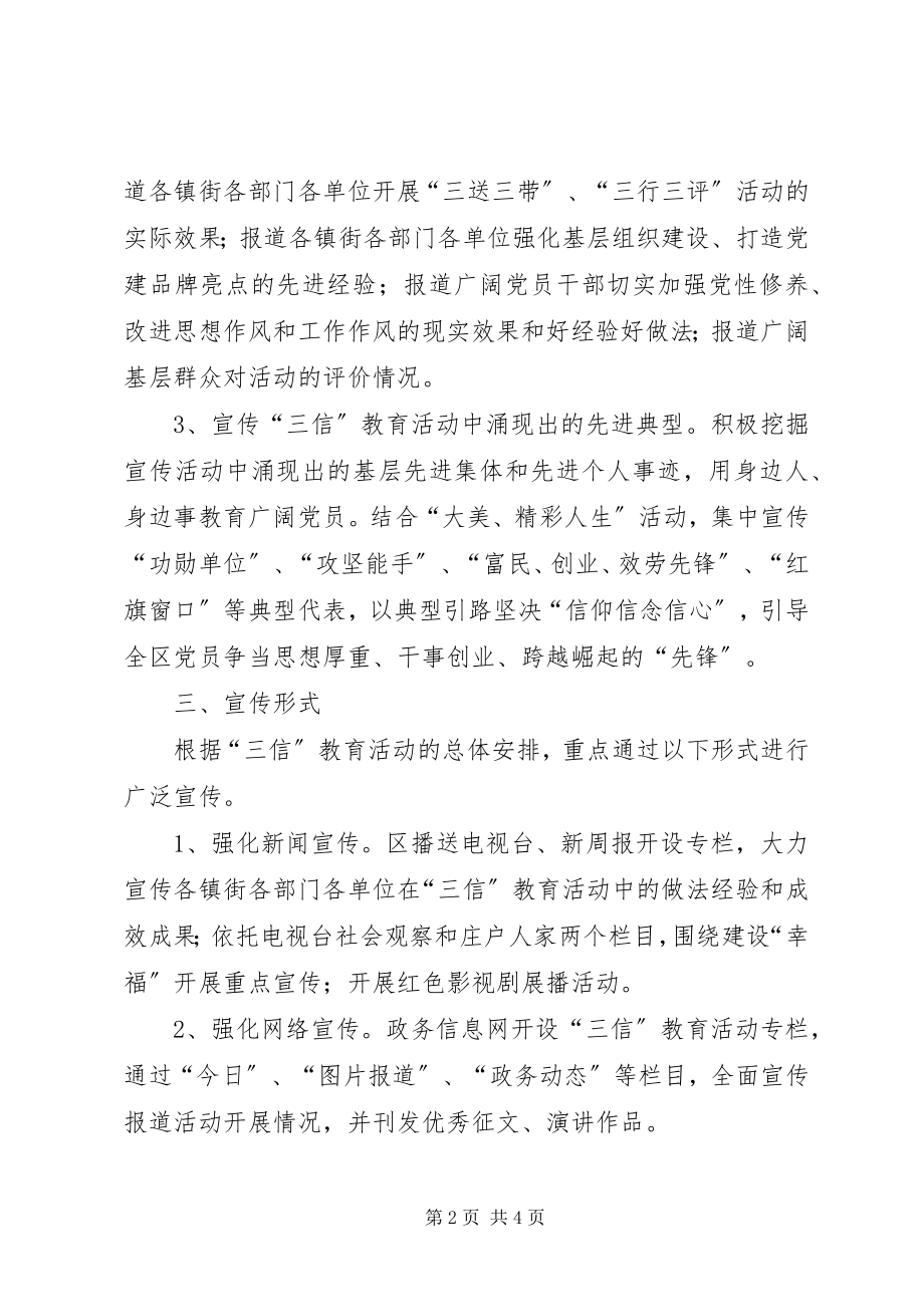 2023年区委信仰信念信心教育方案.docx_第2页