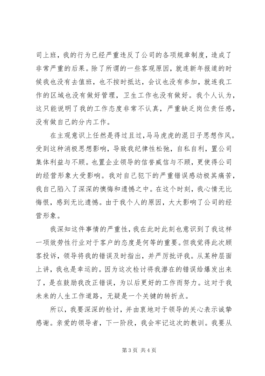 2023年服务行列检讨书.docx_第3页