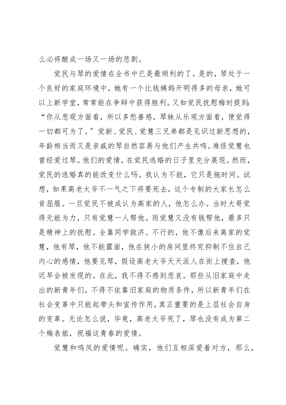 2023年xx家读后感某年字新编.docx_第2页