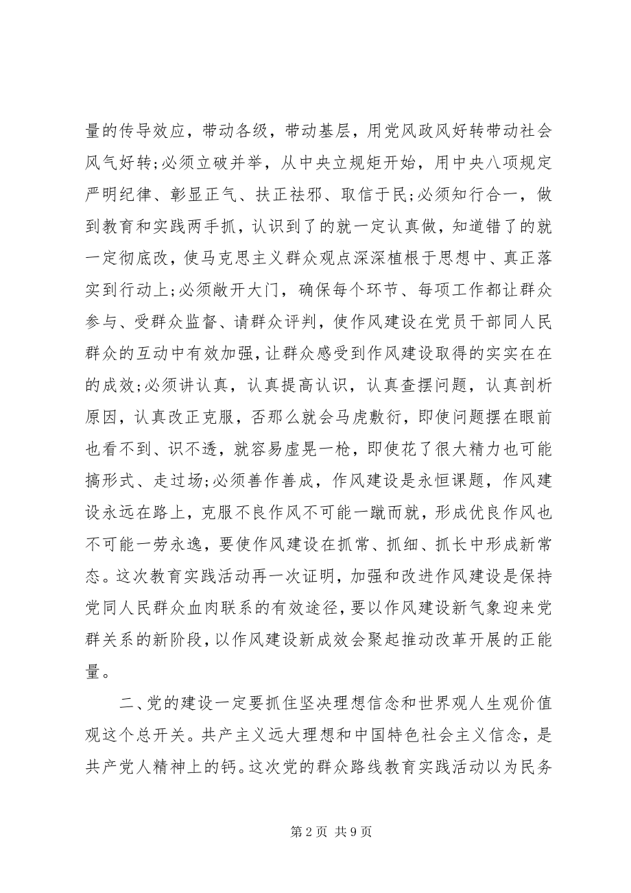 2023年开展群众路线教育实践活动总结.docx_第2页