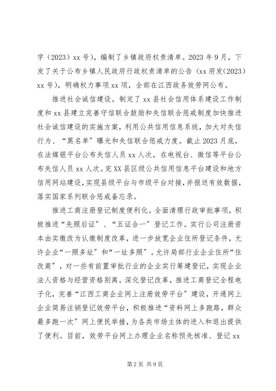 2023年全县推进法治政府建设工作情况汇报.docx_第2页