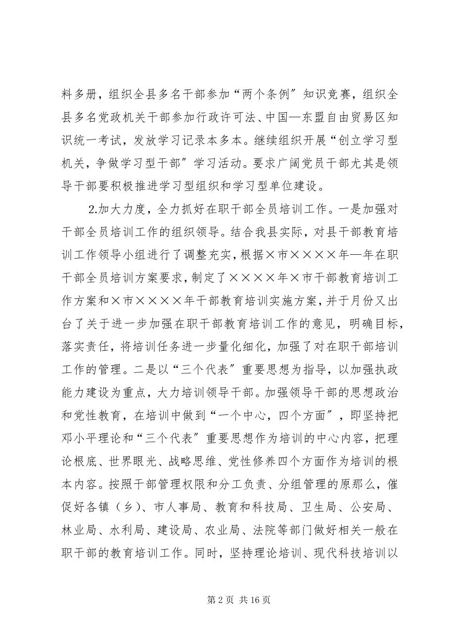 2023年市组织部二年度工作总结.docx_第2页